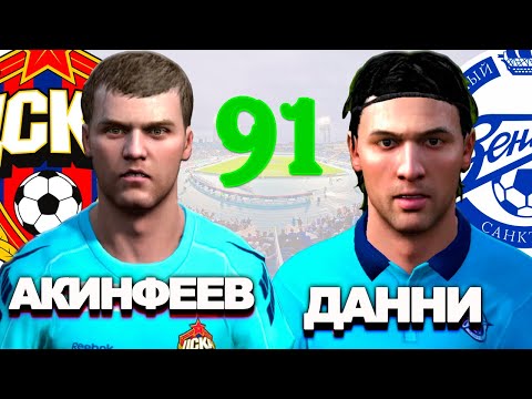 Видео: ЛУЧШИЕ ИГРОКИ РФПЛ В FIFA 11
