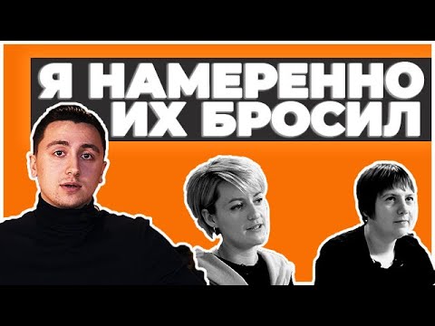 Видео: Я НАМЕРЕННО ИХ БРОСИЛ, НО ДЕВОЧКИ ОКАЗАЛИСЬ УПЁРТЫЕ