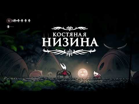 Видео: прохождение hollow knight silksong (часть 1)