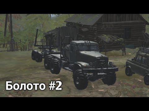 Видео: Прохождение карты БОЛОТО #2 | MudRunner Mobile