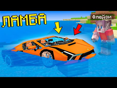 Видео: Я НАШЁЛ НОВУЮ ЛАМБУ ПОД ВОДОЙ В МАЙНКРАФТЕ ! ТРОЛЛИНГ ЛОВУШКА MINECRAFT