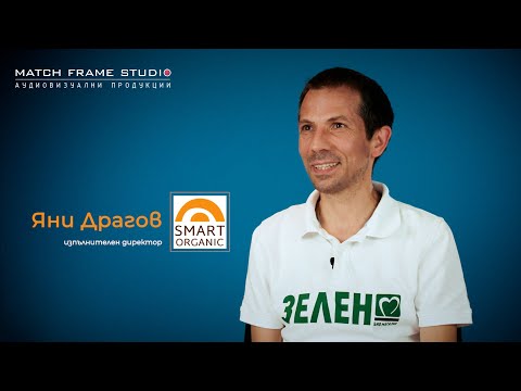 Видео: Яни Драгов – „Мисията ни е да направим здравословните храни вкусни и достъпни“ – Smart Organic
