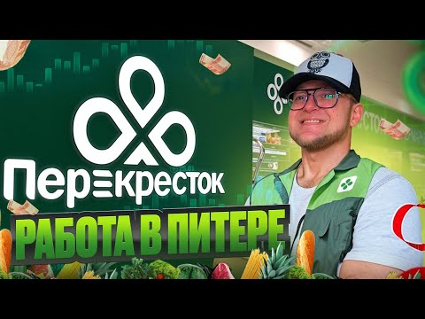 Видео: Живу в Общаге, Работаю в Перекрёстке 12 часов, Знакомство с Блогером ПинтаЧая, Серия 3