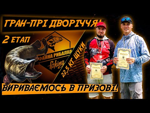 Видео: Ми наловили 22,5 кг щуки та потрапили в призи! Змагання у Дворіччі — шалена рибалка з човна!