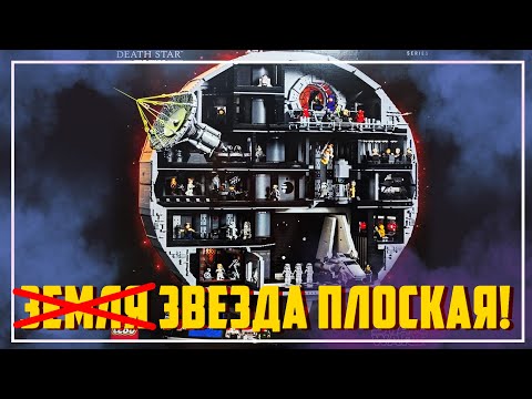 Видео: ФАНАТЫ В БЕШЕНСТВЕ ОТ НОВОЙ LEGO ЗВЕЗДЫ СМЕРТИ