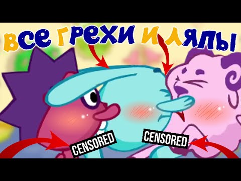 Видео: Смешарики: Все грехи и ляпы | 11 серия | "Рояль".