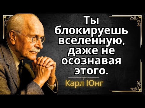 Видео: Карл Юнг: Вселенная никогда не была против вас — это вы идёте против себя