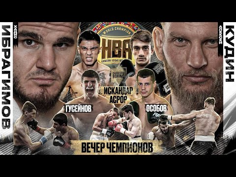 Видео: ХАДИС VS КУДИН. ШЕФ-ПОВАР VS ВОЖАК. ЛЕНДРУШ ПРОТИВ НИКУЛИНА. ОСОБОВ, ЭЛЬМАРИО, МАЗУР - БОИ ЗА ТИТУЛ!