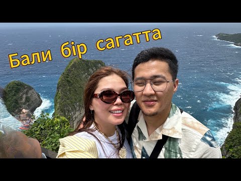 Видео: Алматы - Малайзия - Бали. | Қанша ақша кетті?!