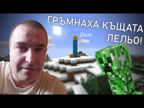 Видео: Supernaturale играе MINECRAFT????