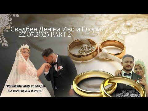 Видео: Сватбен Ден на Иво и Глори// Орк.Кристали,Петър Рангелов/ PART 2