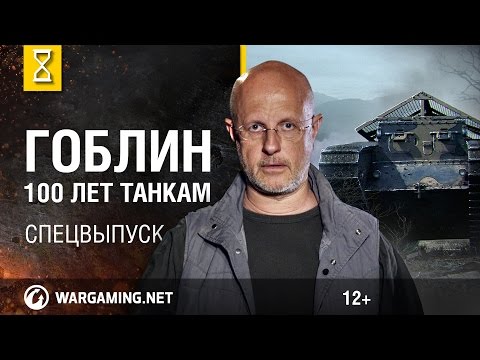 Видео: "Эволюция танков" с Дмитрием Пучковым. 100 лет танкам