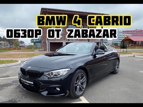 Видео: BMW 428 Cabrio/Авто для души