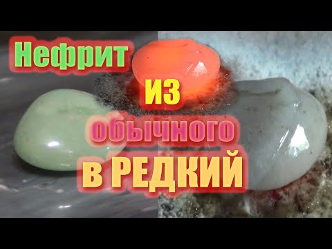 Видео: Нефрит! Такого с минералом еще не делали.