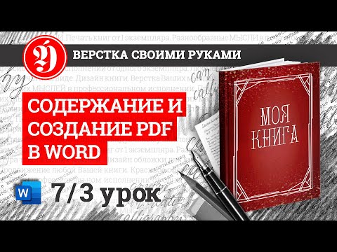 Видео: Работа с шаблоном текста с сайта Эдитус. Урок 3
