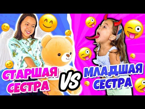Видео: СКЕТЧИ МЛАДШАЯ СЕСТРА ПРОТИВ СТАРШАЯ КАЖДАЯ СЕСТРА ТАКАЯ/Видео Анютка малютка