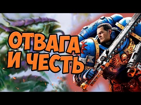 Видео: О чём был Warhammer 40000: Space Marine 2