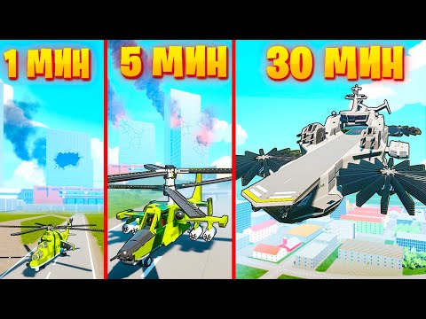Видео: КТО КРУЧЕ ПОСТРОИТ ВЕРТОЛЁТ ЗА 1/5/15 МИНУТ В BRICK RIGS! ЛЕГО БИТВА ПОСТРОЕК В БРИК РИГС!