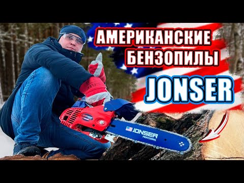 Видео: РЕАЛЬНЫЙ ТЕСТ!!! Бензопилы JONSER на пилораме!!!