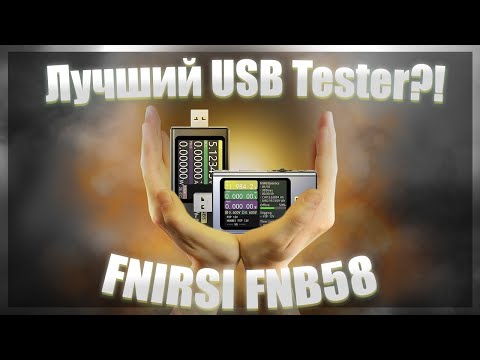 Видео: 🔥Лучший USB Tester????🔥FNIRSI FNB58🔥