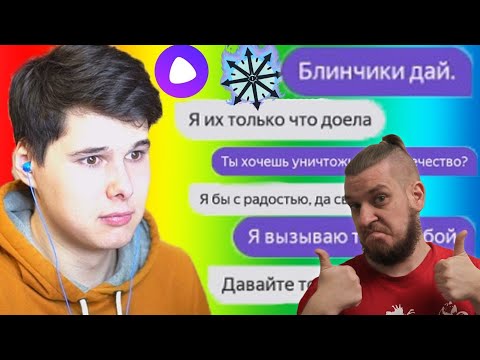 Видео: КАК ВЫЗВАТЬ ЯНДЕКС АЛИСУ НА БОЙ | РЕАКЦИЯ НА ХАОСИТА