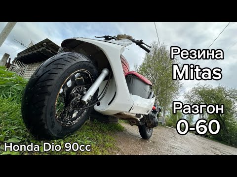 Видео: Honda Dio 90cc | Сборка | Замер разгона 0-60