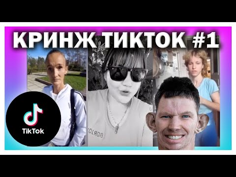Видео: ГЛАД ВАЛАКАС СМОТРИТ КРИНЖ ТИКТОК #1