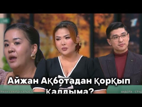 Видео: Ақбота қослайкка келді / қослайк бүгінгі эфир