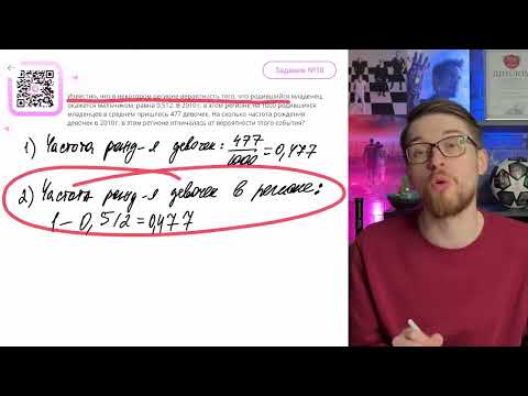 Видео: Известно, что в некотором регионе вероятность того, что родившийся младенец окажется - №10395