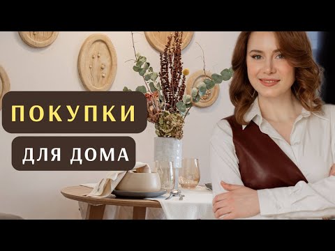 Видео: Наполнить интерьер жизнью: Озон, ВБ, Яндекс маркет, Фамилия, Ткано