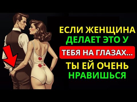 Видео: Женщина, Которая Тайно Влюблена в Тебя, Всегда Показывает Эти Признаки | Стоицизм