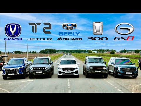 Видео: КИТАЙСКАЯ БИТВА! Jetour T2 vs Geely Monjaro vs GAC GS8 vs Tank 300 vs Changan Hunter