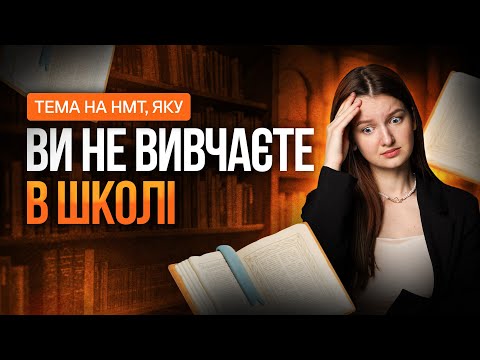 Видео: Усе про літературні напрями творів та їх ознаки на НМТ #turbozno #нмт2025 #література