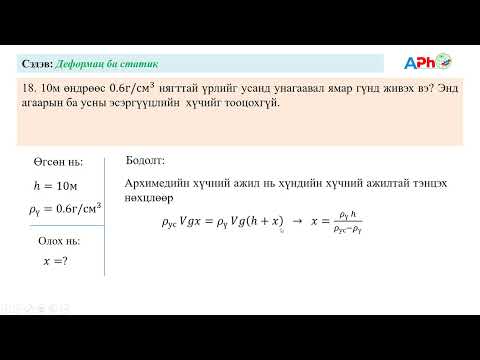 Видео: Хөшүүрэг, хүчний момент