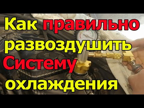 Видео: BMW N57 Правильный инструмент для прокачки системы охлаждения. Прокладка теплообменника.