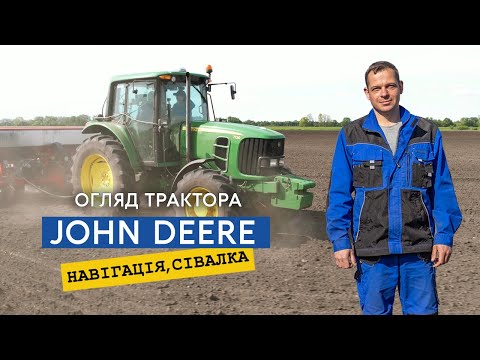 Видео: John Deere 7130 — огляд трактора на 125 к.с., з США, навігація та точний висів Precision Planting.