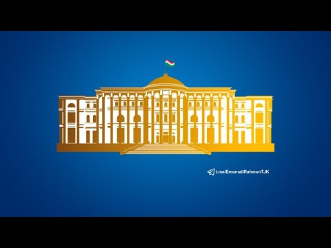 Видео: ФАРМОНҲОИ ПРЕЗИДЕНТИ ҶУМҲУРИИ ТОҶИКИСТОН 