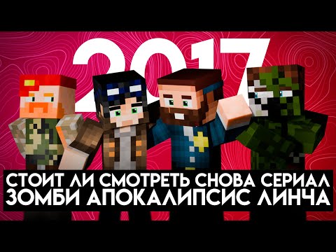 Видео: Разбор вселенной ЗА Линча