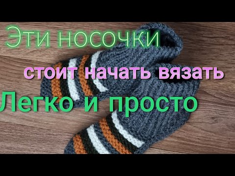 Видео: Вязать ЛЕГКО и ПРОСТО! носки для мальчика подростка на двух спицах без единого шва комбинируем пряжу