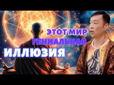 Видео: Две реальности: реальность сна и реальность сновидца. Обнаружь (различи) истинную!