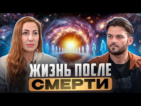 Видео: ЖИЗНЬ МЕЖДУ ЖИЗНЯМИ: ЧТО ЖДЁТ ДУШУ ПОСЛЕ СМЕРТИ? АКТИВАЦИЯ СПОСОБНОСТЕЙ, ИСЦЕЛЕНИЕ РОДА И КАРМЫ