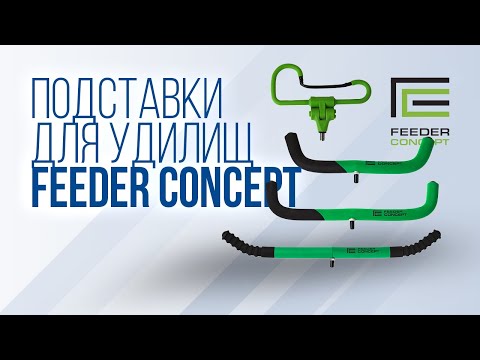Видео: Юра Лисовский про держатели для удочек Feeder Concept