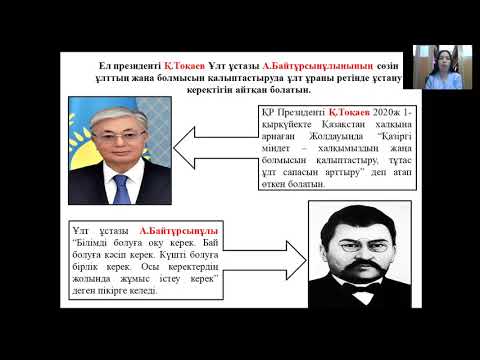 Видео: Ахмет Байтұрсынұлы: қазақ тілін ұлттық құндылықтар негізінде оқыту