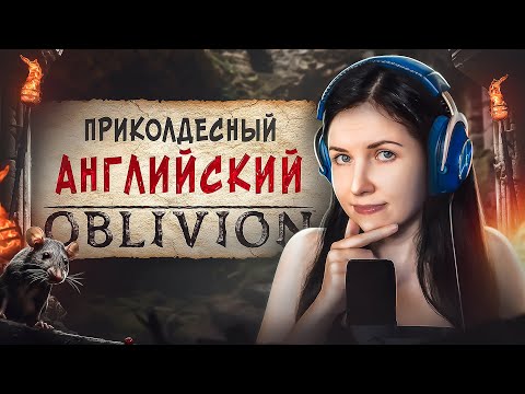 Видео: Английский по играм: TES IV: Oblivion – Препод английского проходит весь туториал игры
