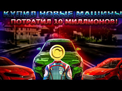 Видео: КУПИЛ НОВЫЕ МАШИНЫ И ПОТРАТИЛ 10.000.000 МОНЕТ ! MadOut2 BCO |