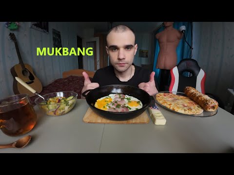 Видео: МУКБАНГ ЯИЧНИЦА С МЯСОМ / ВЫПЕЧКА / САЛАТ / ШОКОЛАДНЫЙ БАТОНЧИК - SNICKERS/ EATING MUKBANG ASMR АСМР