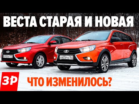 Видео: Лада Веста новая и старая: что изменилось? Мотор, масложор, коробка, подвеска и другие проблемы