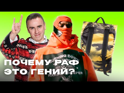 Видео: Raf Simons : из Мебельщика в Икону Моды (История Рафа Симонса)
