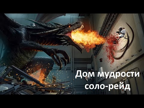 Видео: Lost Ark. Соло-рейды. Дом мудрости на актуале. Дуалист Ликующий дух