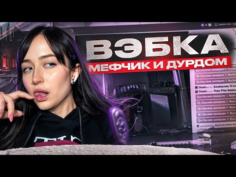 Видео: МЕФЕДРОН  | ДИЛДО В МУЖИКАХ | КАК РАЗВЛЕКАЮТСЯ БОГАТЫЕ